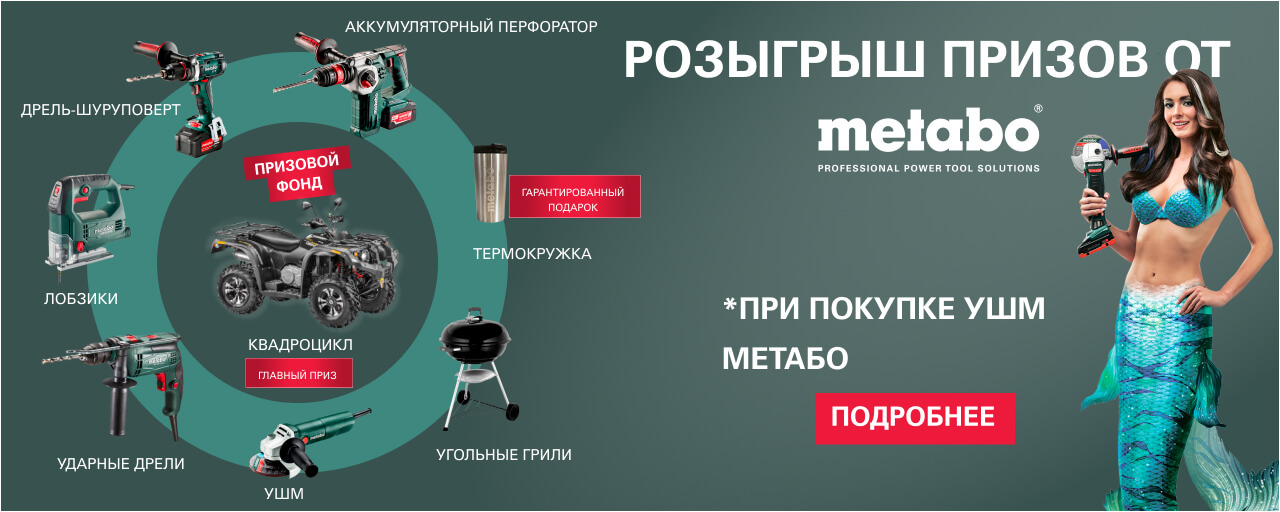 Метабо Shop Фирменный Магазин