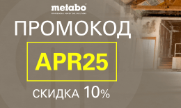 Апрельский промокод 2025