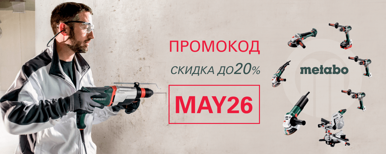 Майский промокод 2026