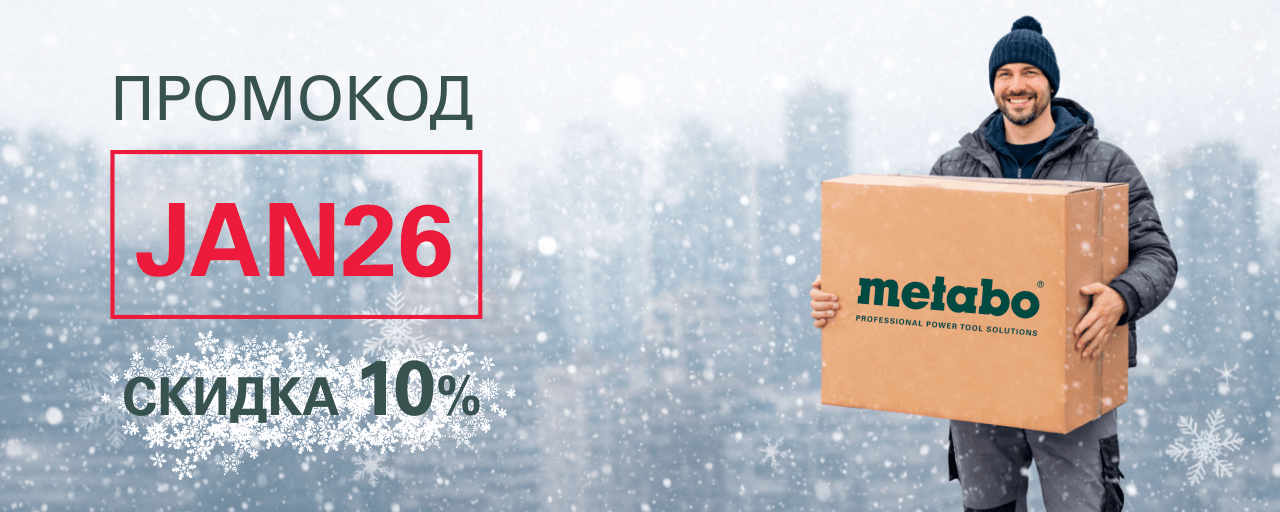 Январский промокод 2026