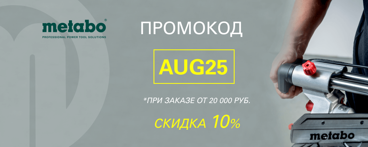 Августовский промокод 2025