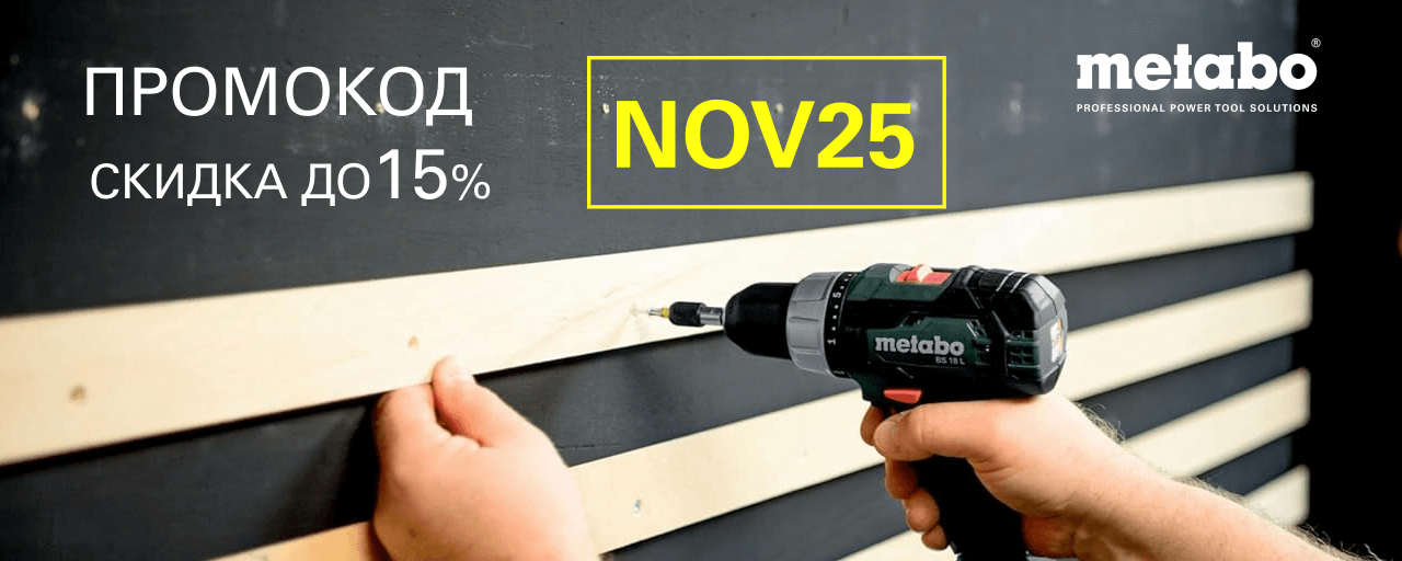 Ноябрьский промокод 2025