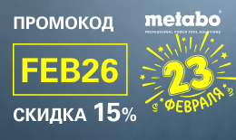 Промокод на 23 февраля 2026