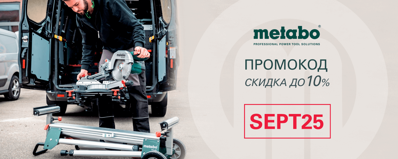 Сентябрьский промокод 2025