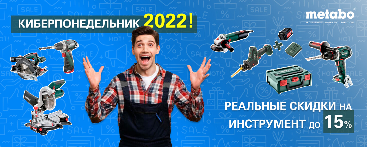 Киберпонедельник 2022