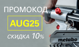 Августовский промокод 2025