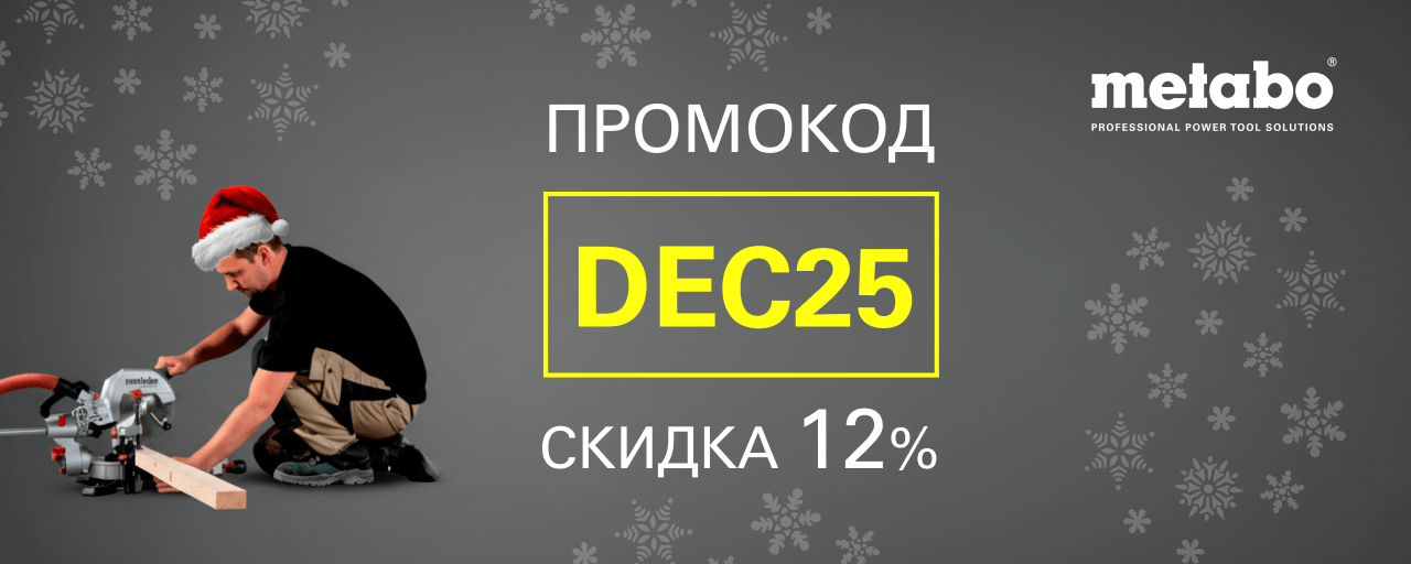 Декабрьский промокод 2025