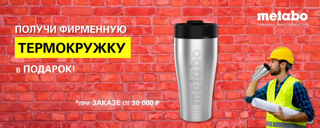 Термокружка в подарок