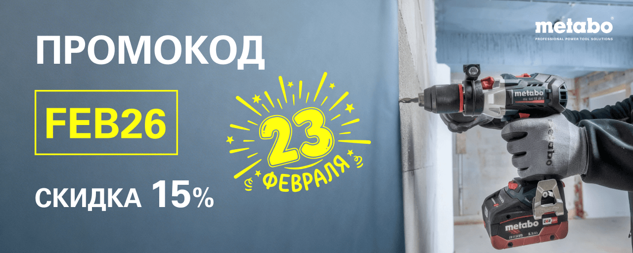 Промокод на 23 февраля 2026