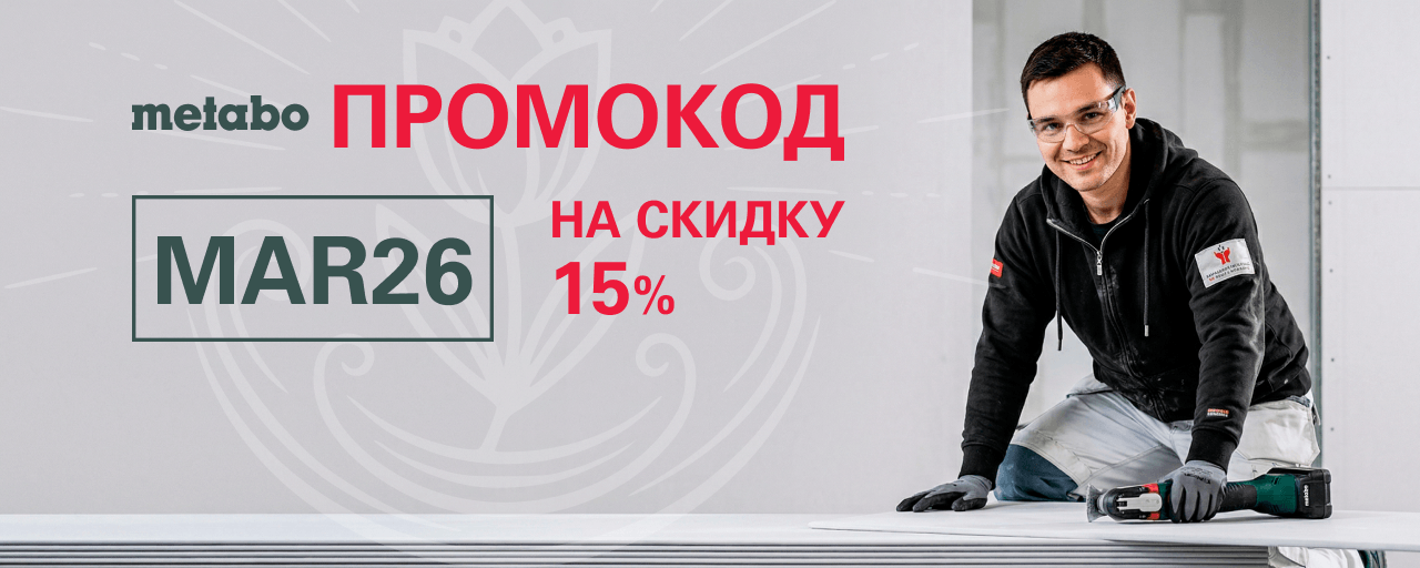 Мартовский промокод 2026