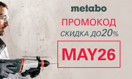 Майский промокод 2026