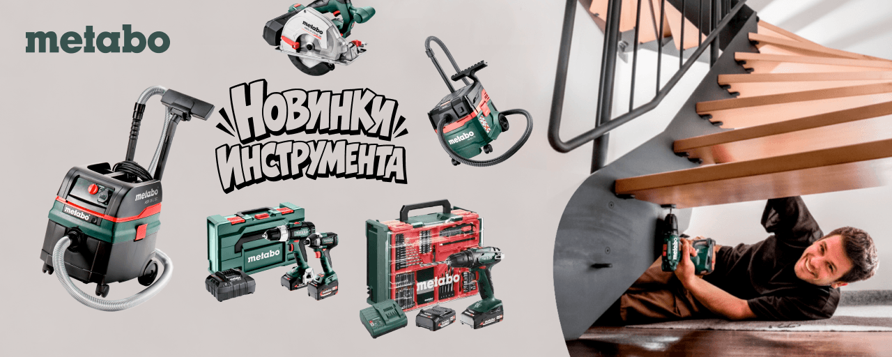 Новинки METABO. Июль 2026