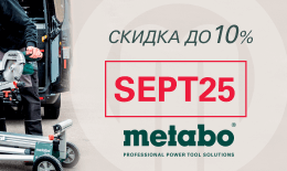 Сентябрьский промокод 2025